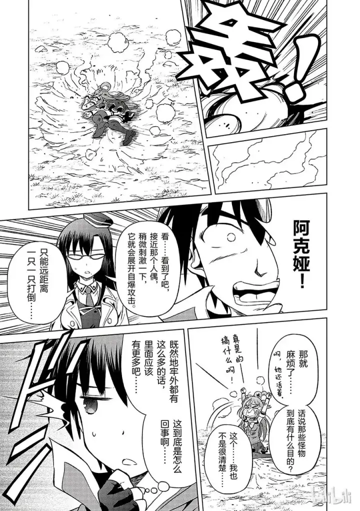 漫画《为美好的世界献上祝福！》29 给这个假面骑士一个归属！①第9张图