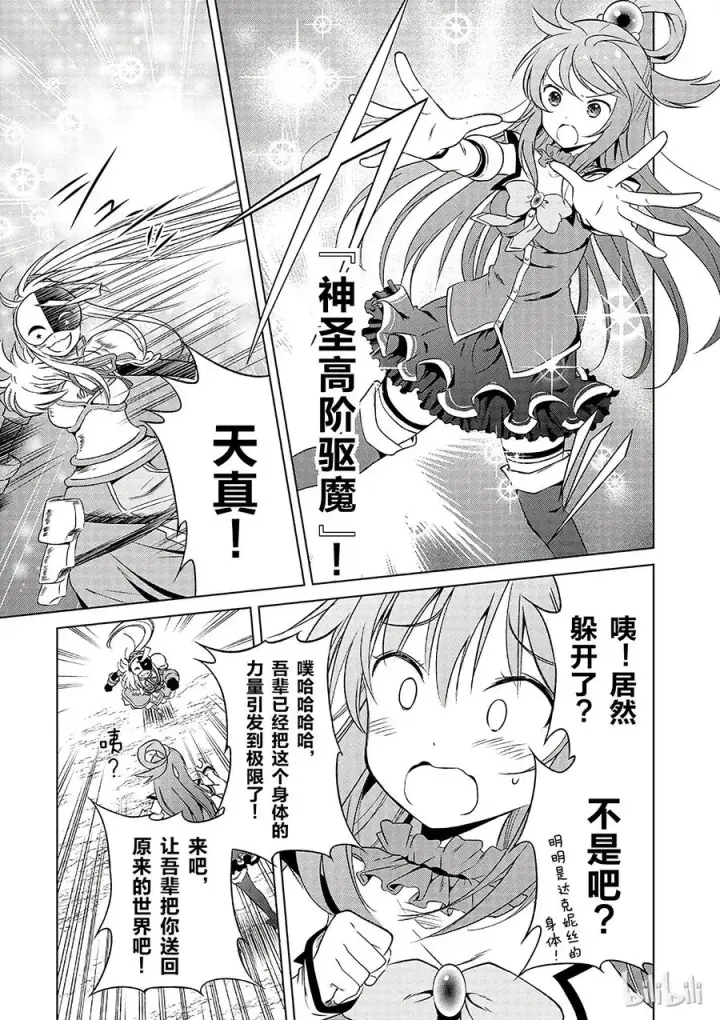 漫画《为美好的世界献上祝福！》30 给这个假面骑士一个归属！②第11张图