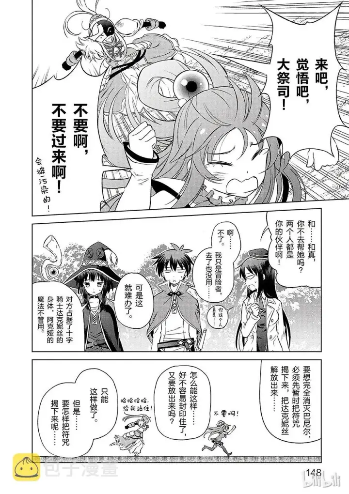 漫画《为美好的世界献上祝福！》30 给这个假面骑士一个归属！②第14张图
