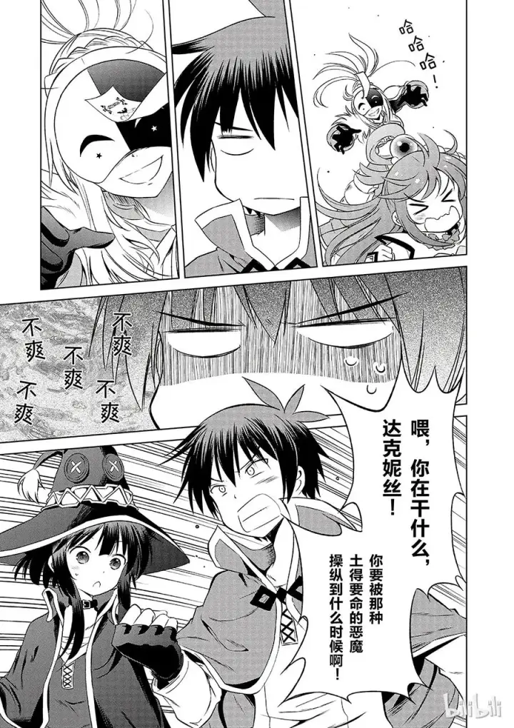 漫画《为美好的世界献上祝福！》30 给这个假面骑士一个归属！②第15张图