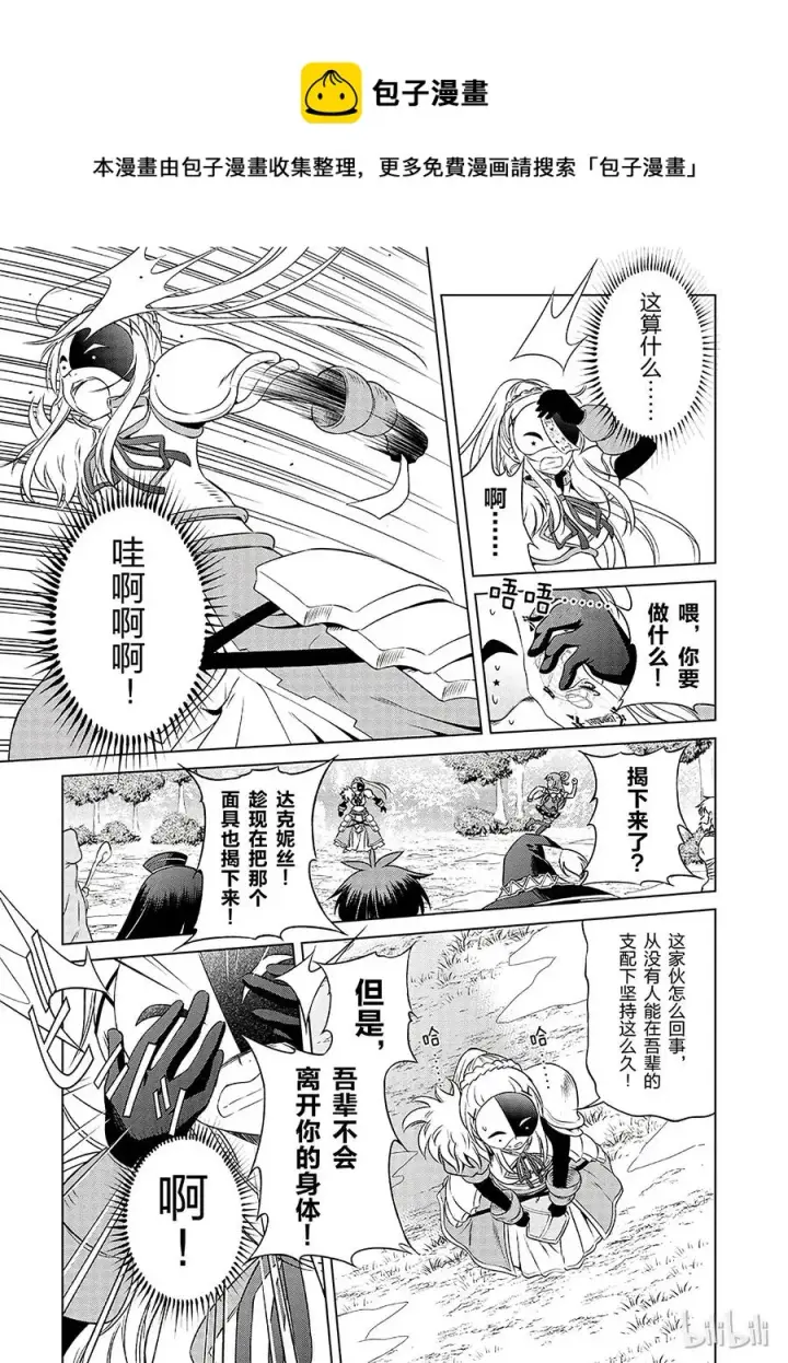 漫画《为美好的世界献上祝福！》30 给这个假面骑士一个归属！②第17张图