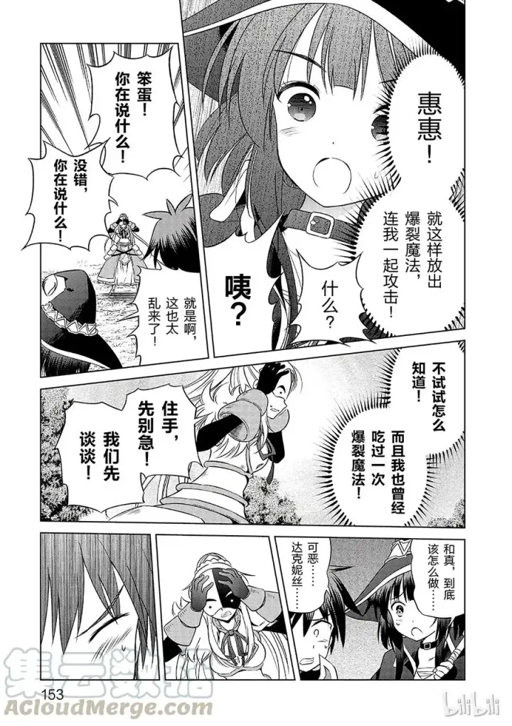 漫画《为美好的世界献上祝福！》30 给这个假面骑士一个归属！②第19张图