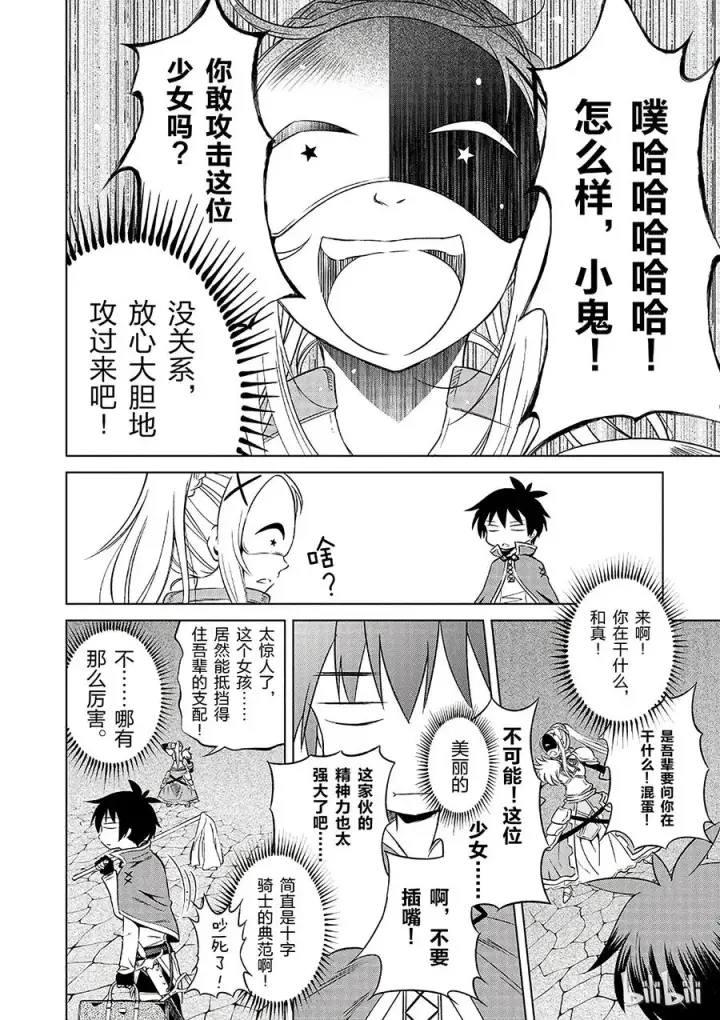 漫画《为美好的世界献上祝福！》30 给这个假面骑士一个归属！②第2张图