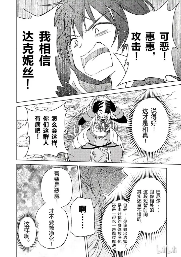漫画《为美好的世界献上祝福！》30 给这个假面骑士一个归属！②第20张图