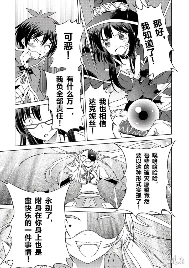 漫画《为美好的世界献上祝福！》30 给这个假面骑士一个归属！②第21张图