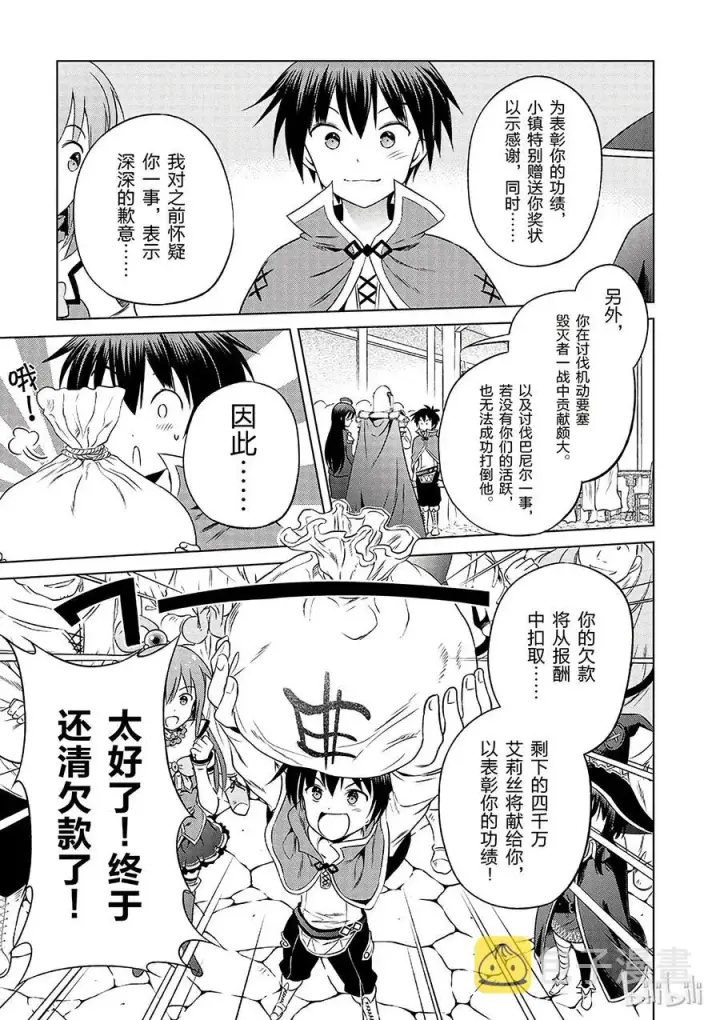 漫画《为美好的世界献上祝福！》30 给这个假面骑士一个归属！②第23张图