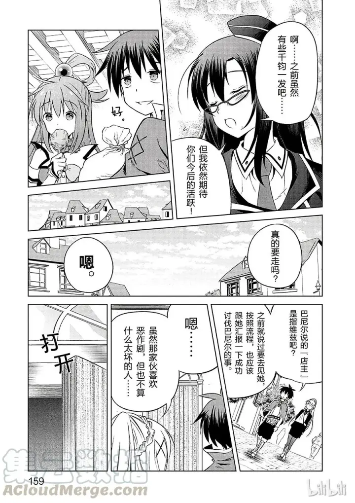 漫画《为美好的世界献上祝福！》30 给这个假面骑士一个归属！②第25张图