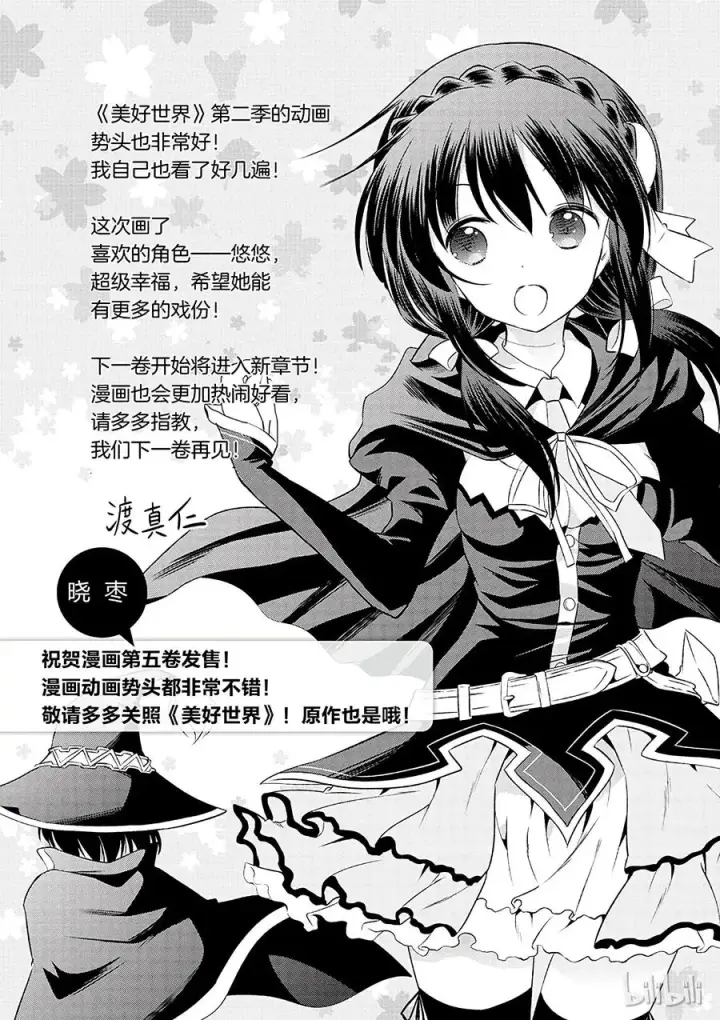 漫画《为美好的世界献上祝福！》30 给这个假面骑士一个归属！②第27张图