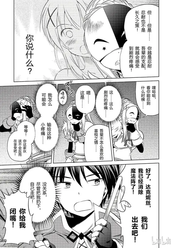 漫画《为美好的世界献上祝福！》30 给这个假面骑士一个归属！②第3张图