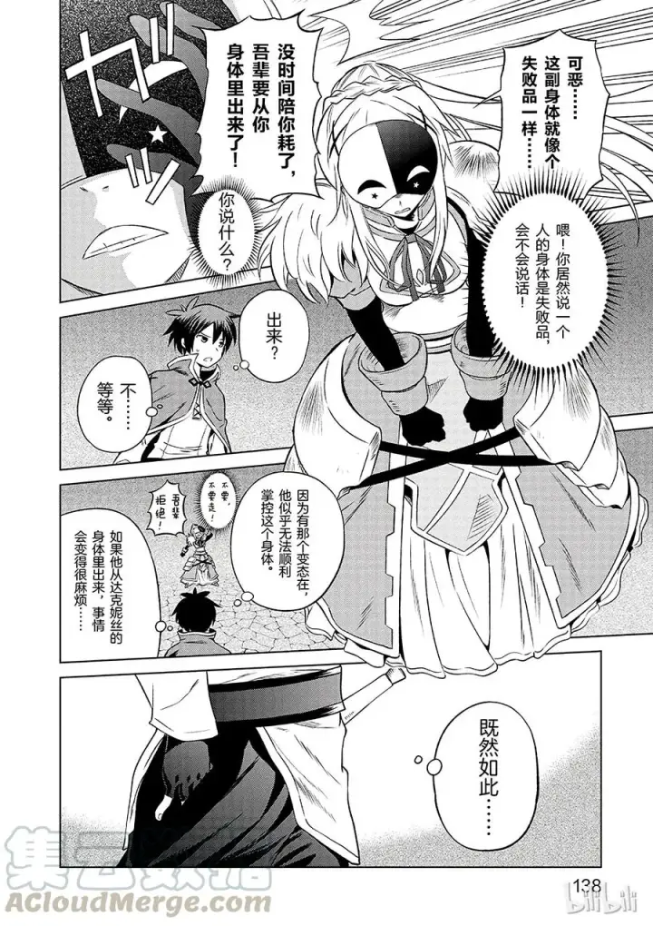 漫画《为美好的世界献上祝福！》30 给这个假面骑士一个归属！②第4张图