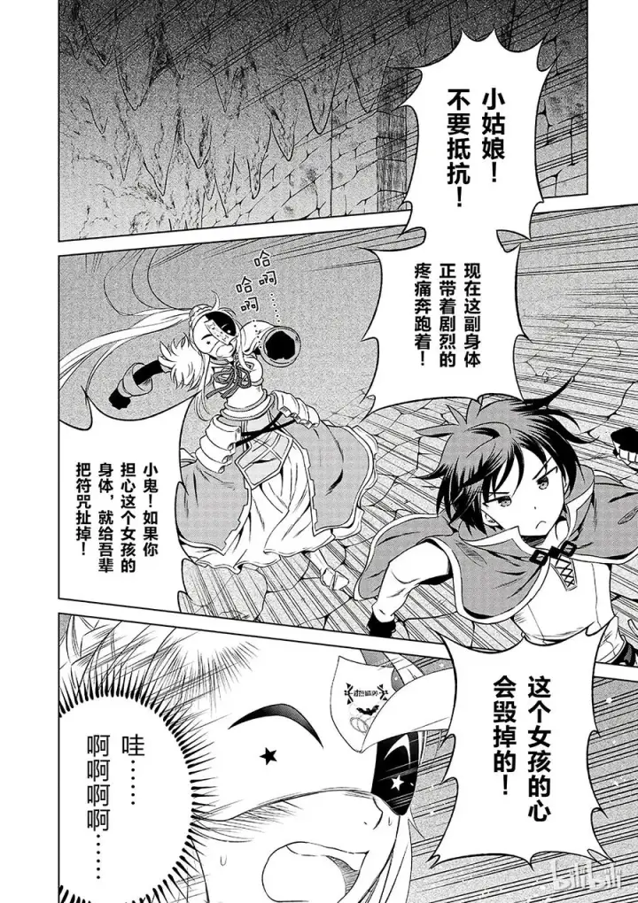 漫画《为美好的世界献上祝福！》30 给这个假面骑士一个归属！②第6张图