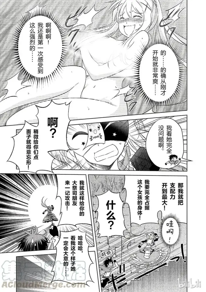 漫画《为美好的世界献上祝福！》30 给这个假面骑士一个归属！②第7张图