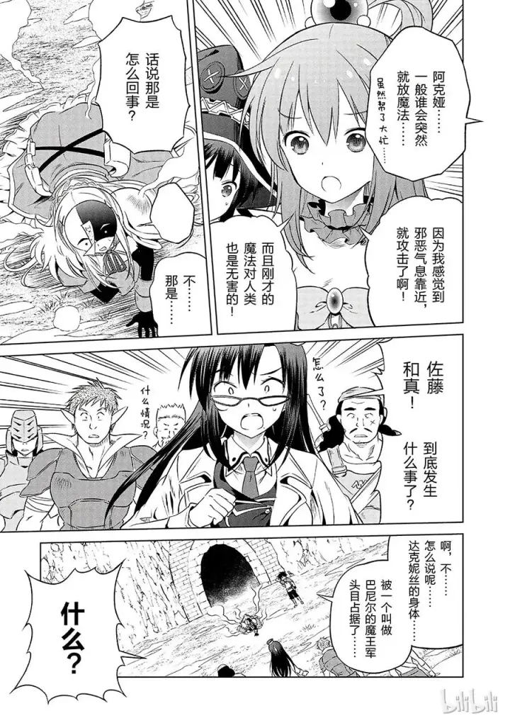 漫画《为美好的世界献上祝福！》30 给这个假面骑士一个归属！②第9张图