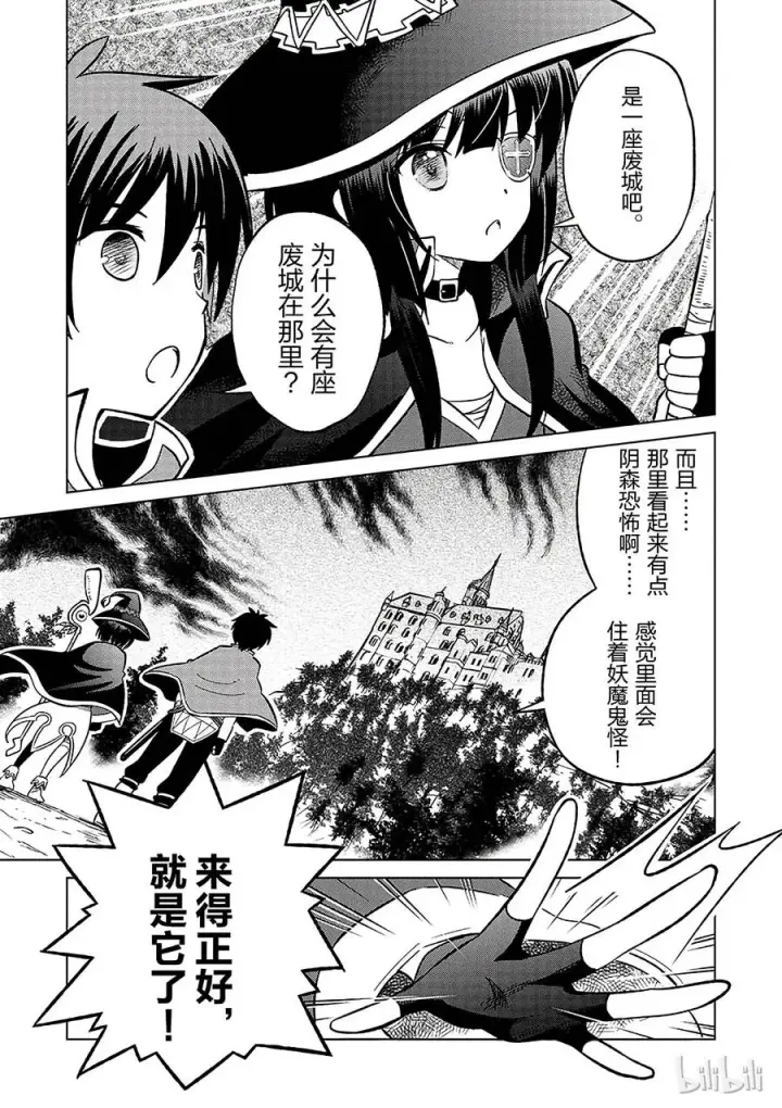 漫画《为美好的世界献上祝福！》4 爆裂道之引导！第11张图