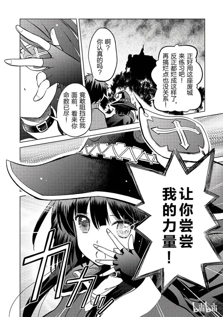 漫画《为美好的世界献上祝福！》4 爆裂道之引导！第12张图