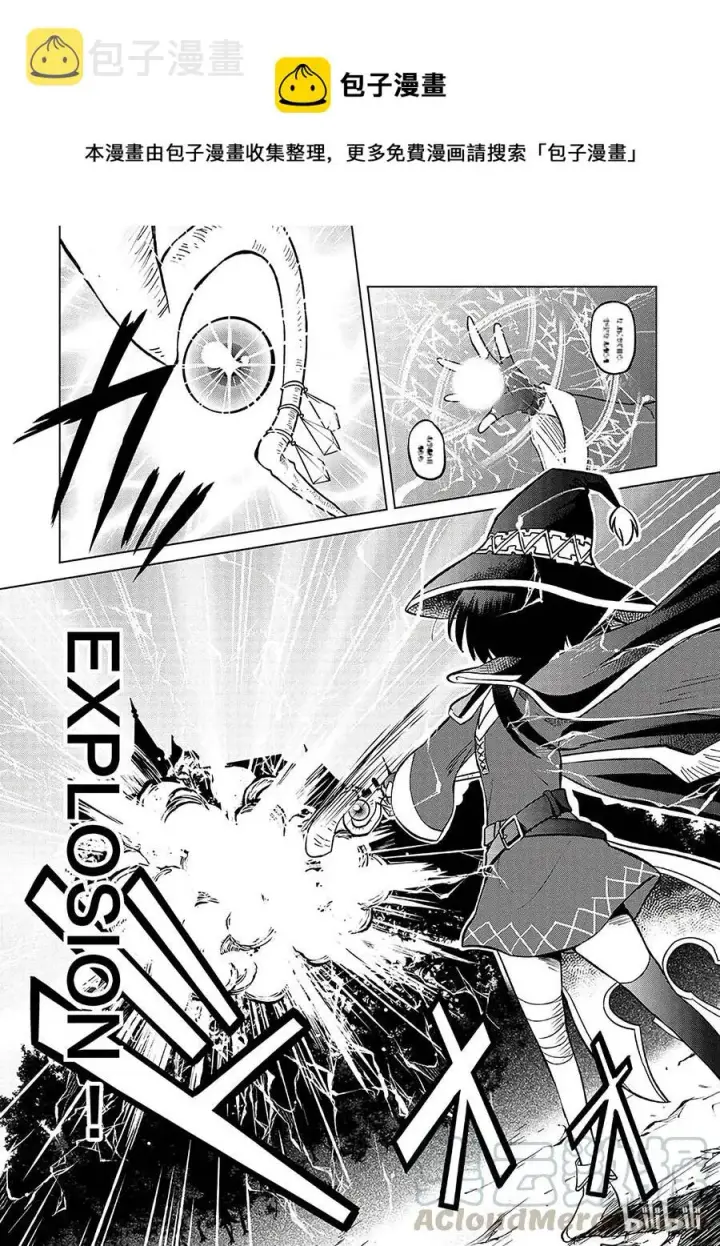 漫画《为美好的世界献上祝福！》4 爆裂道之引导！第13张图