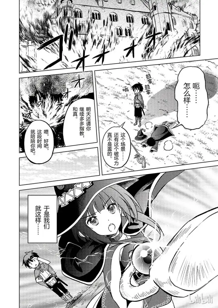 漫画《为美好的世界献上祝福！》4 爆裂道之引导！第14张图