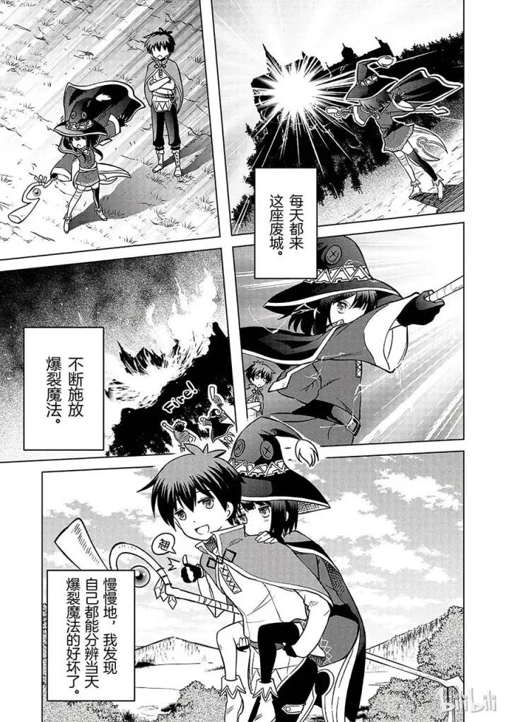 漫画《为美好的世界献上祝福！》4 爆裂道之引导！第15张图