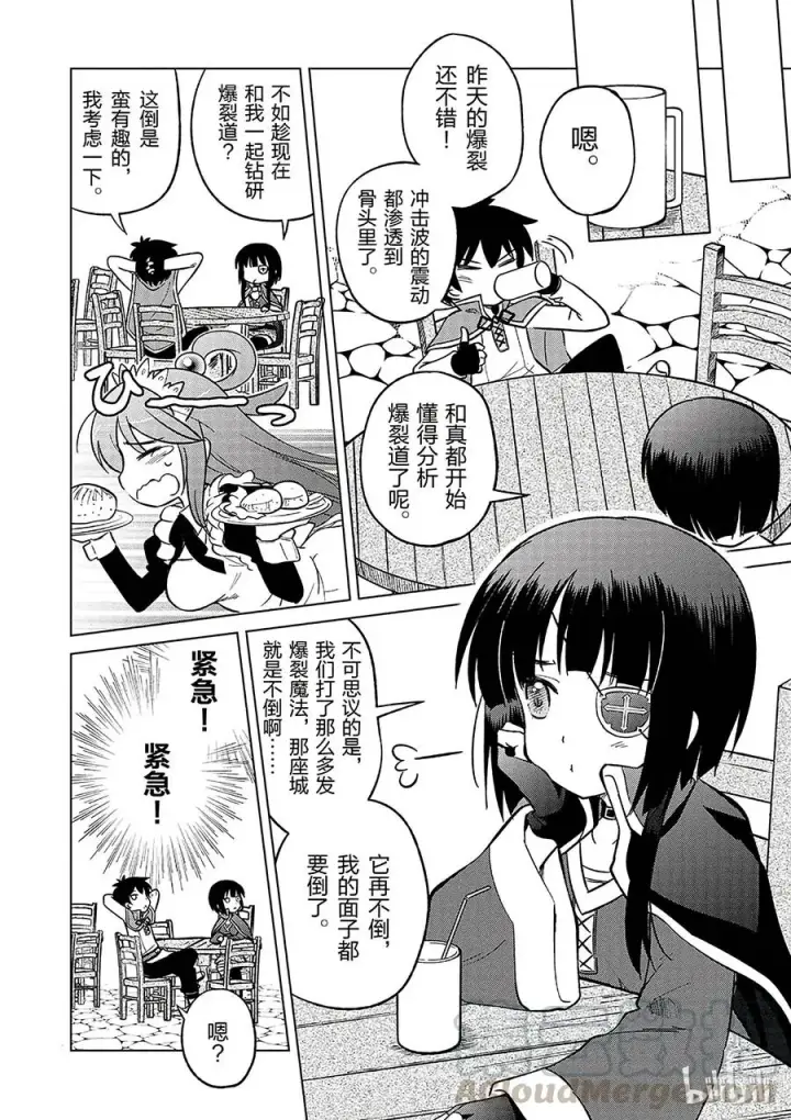 漫画《为美好的世界献上祝福！》4 爆裂道之引导！第16张图