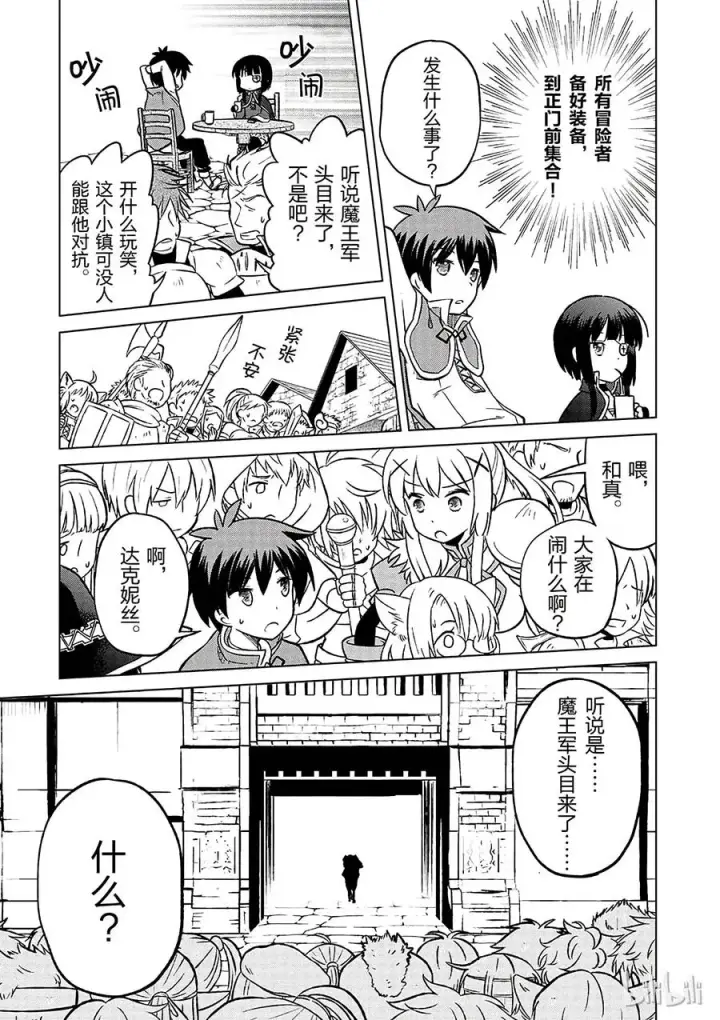 漫画《为美好的世界献上祝福！》4 爆裂道之引导！第17张图