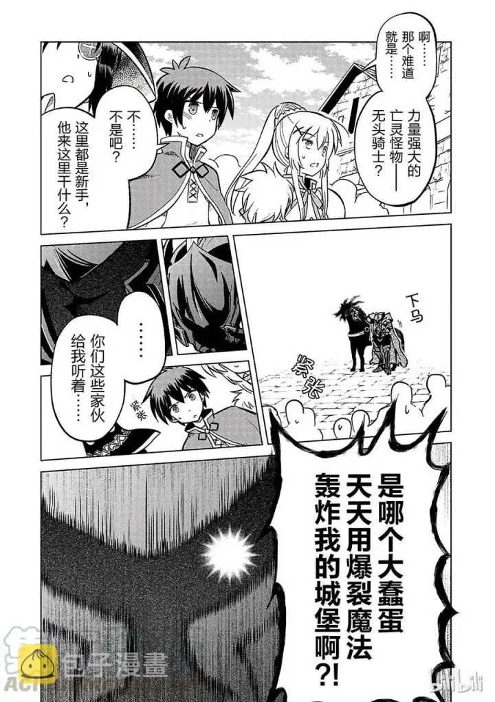 漫画《为美好的世界献上祝福！》4 爆裂道之引导！第19张图