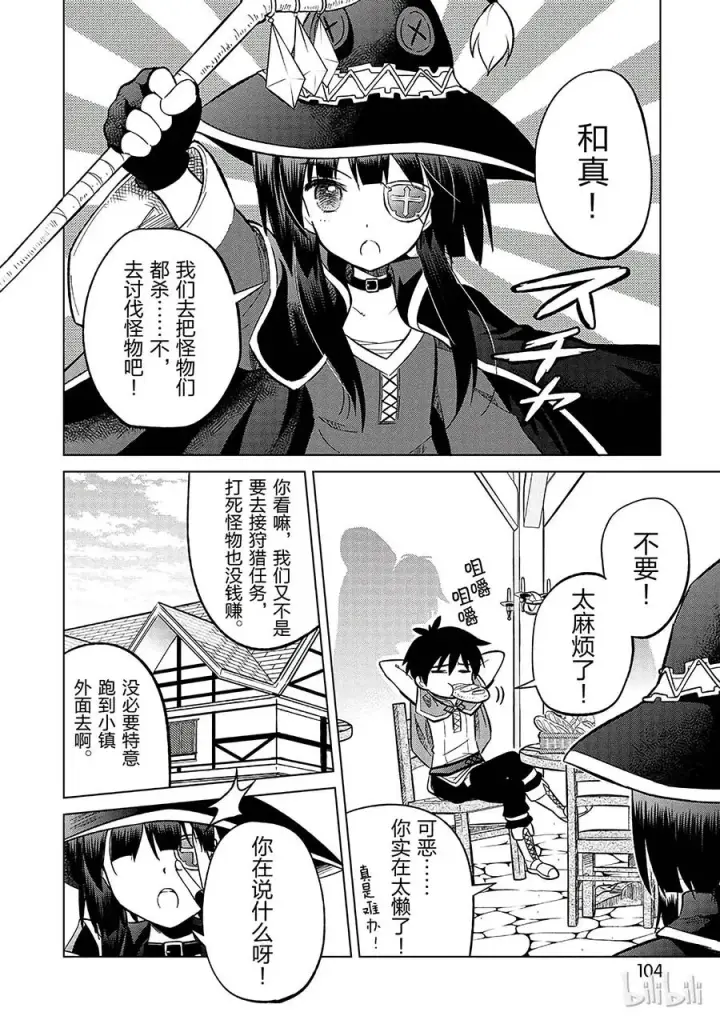 漫画《为美好的世界献上祝福！》4 爆裂道之引导！第2张图