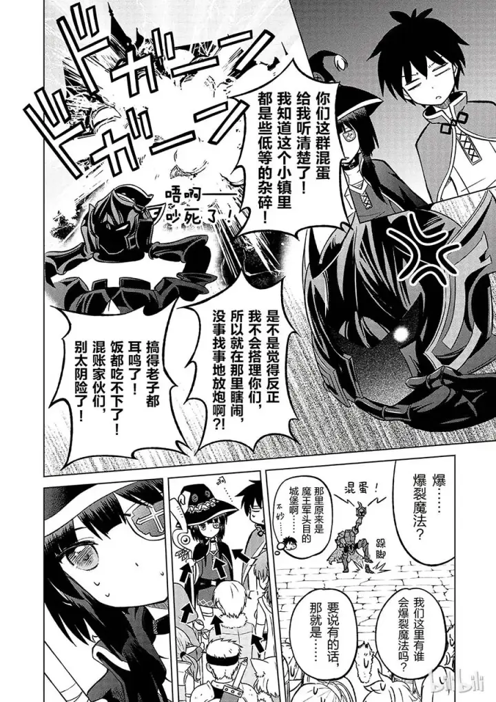 漫画《为美好的世界献上祝福！》4 爆裂道之引导！第20张图