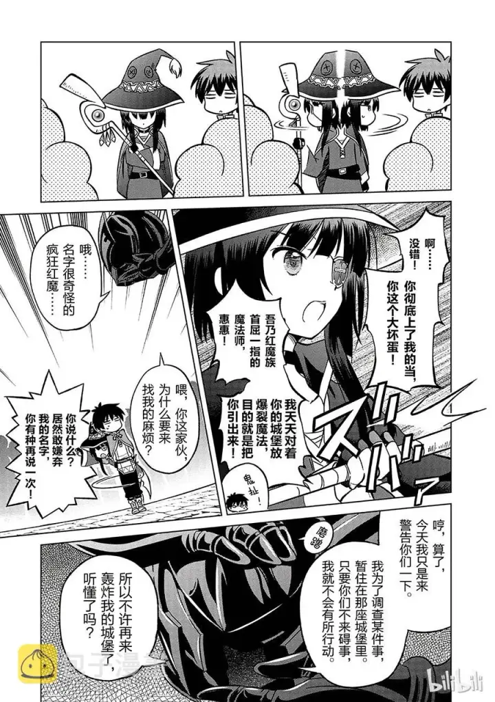 漫画《为美好的世界献上祝福！》4 爆裂道之引导！第21张图