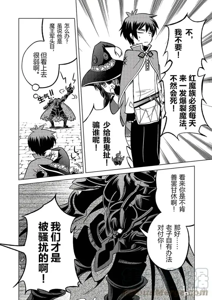 漫画《为美好的世界献上祝福！》4 爆裂道之引导！第22张图