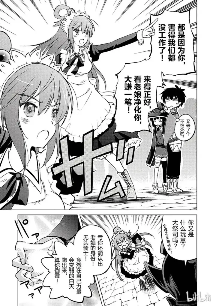 漫画《为美好的世界献上祝福！》4 爆裂道之引导！第23张图