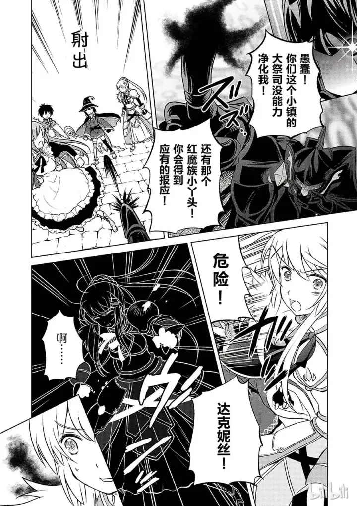 漫画《为美好的世界献上祝福！》4 爆裂道之引导！第24张图