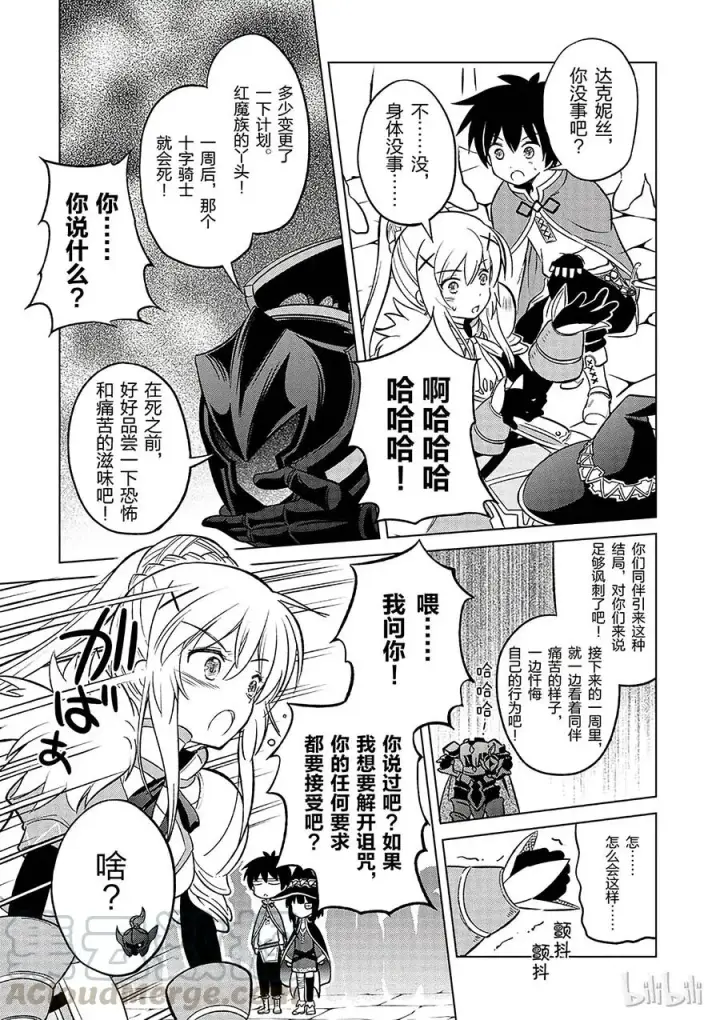 漫画《为美好的世界献上祝福！》4 爆裂道之引导！第25张图