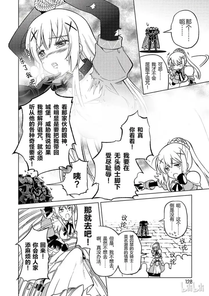 漫画《为美好的世界献上祝福！》4 爆裂道之引导！第26张图