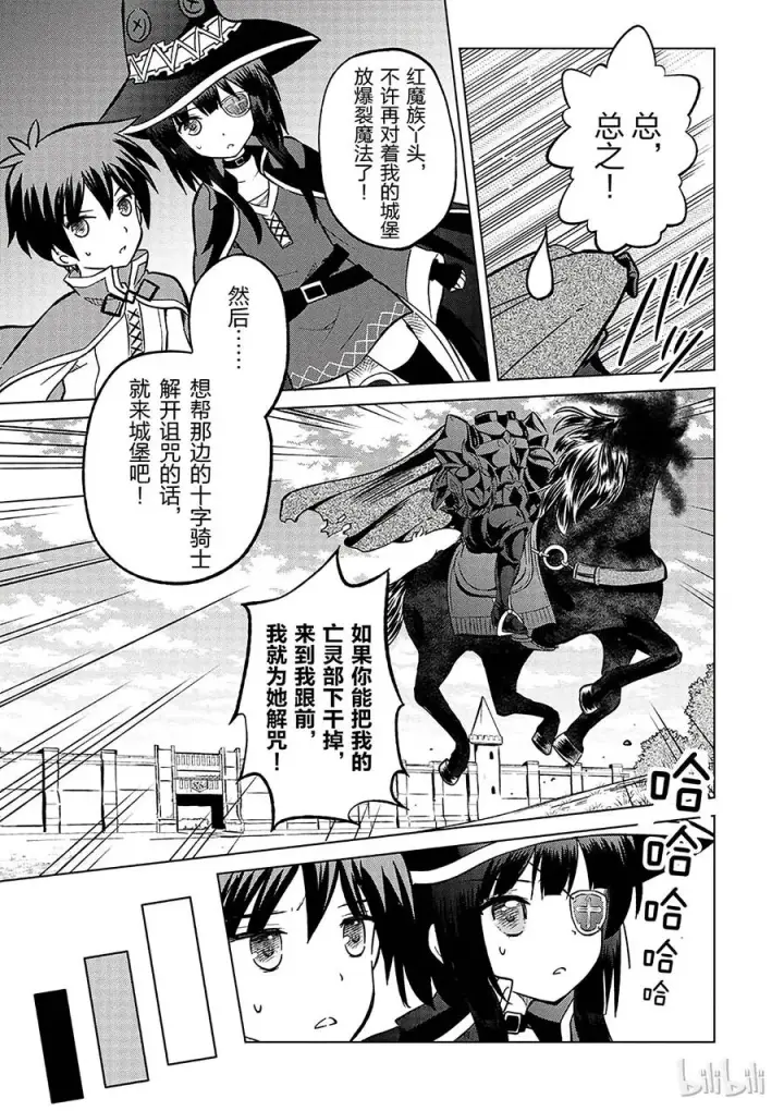 漫画《为美好的世界献上祝福！》4 爆裂道之引导！第27张图