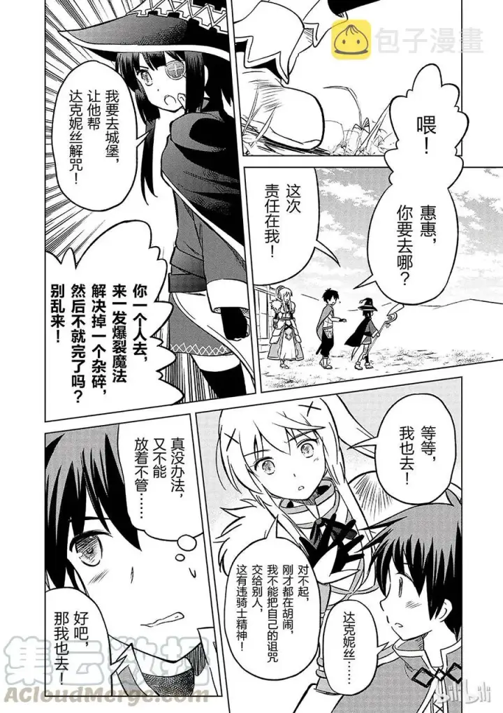 漫画《为美好的世界献上祝福！》4 爆裂道之引导！第28张图