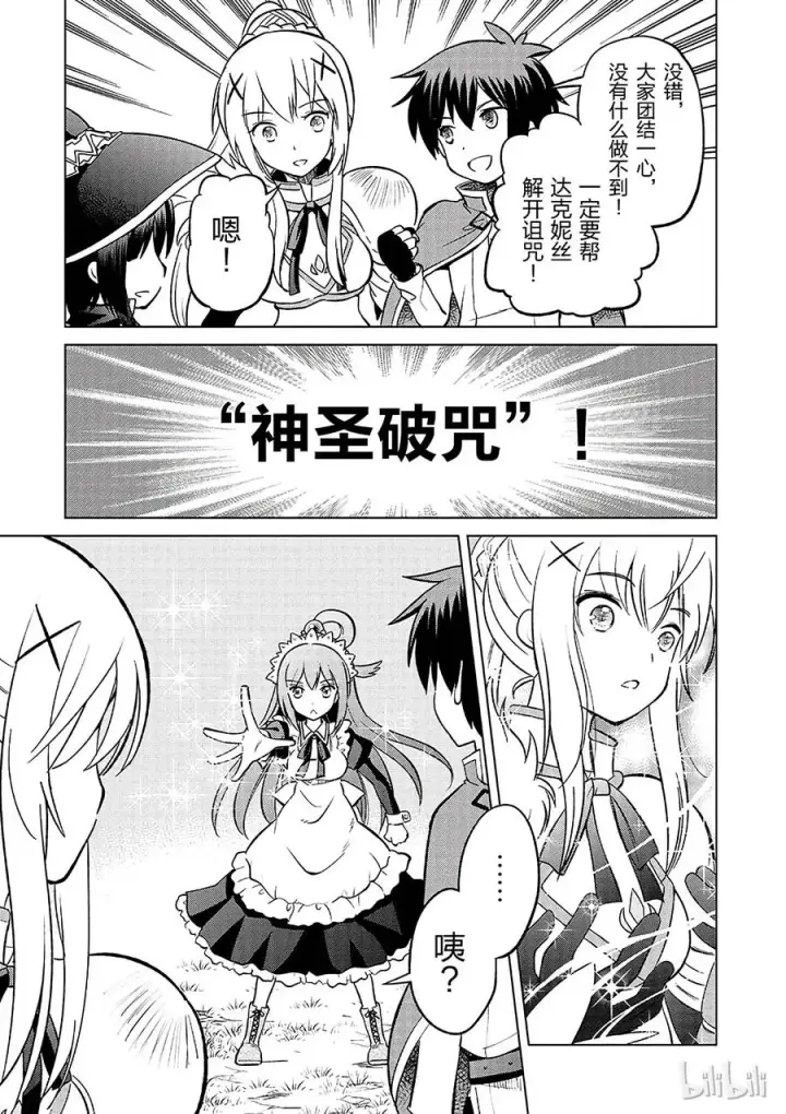 漫画《为美好的世界献上祝福！》4 爆裂道之引导！第29张图