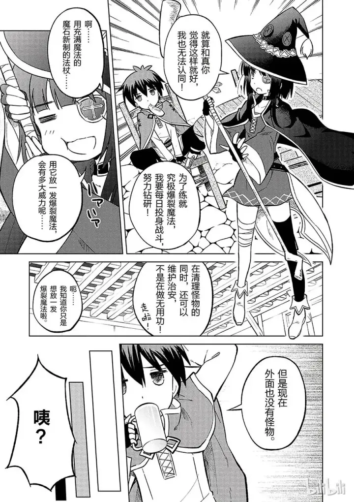 漫画《为美好的世界献上祝福！》4 爆裂道之引导！第3张图