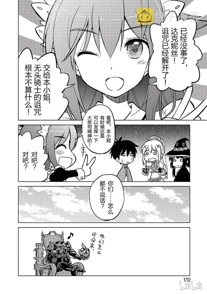 漫画《为美好的世界献上祝福！》4 爆裂道之引导！第30张图