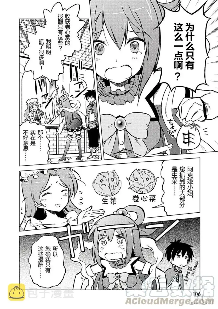 漫画《为美好的世界献上祝福！》4 爆裂道之引导！第4张图