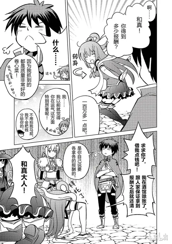 漫画《为美好的世界献上祝福！》4 爆裂道之引导！第5张图