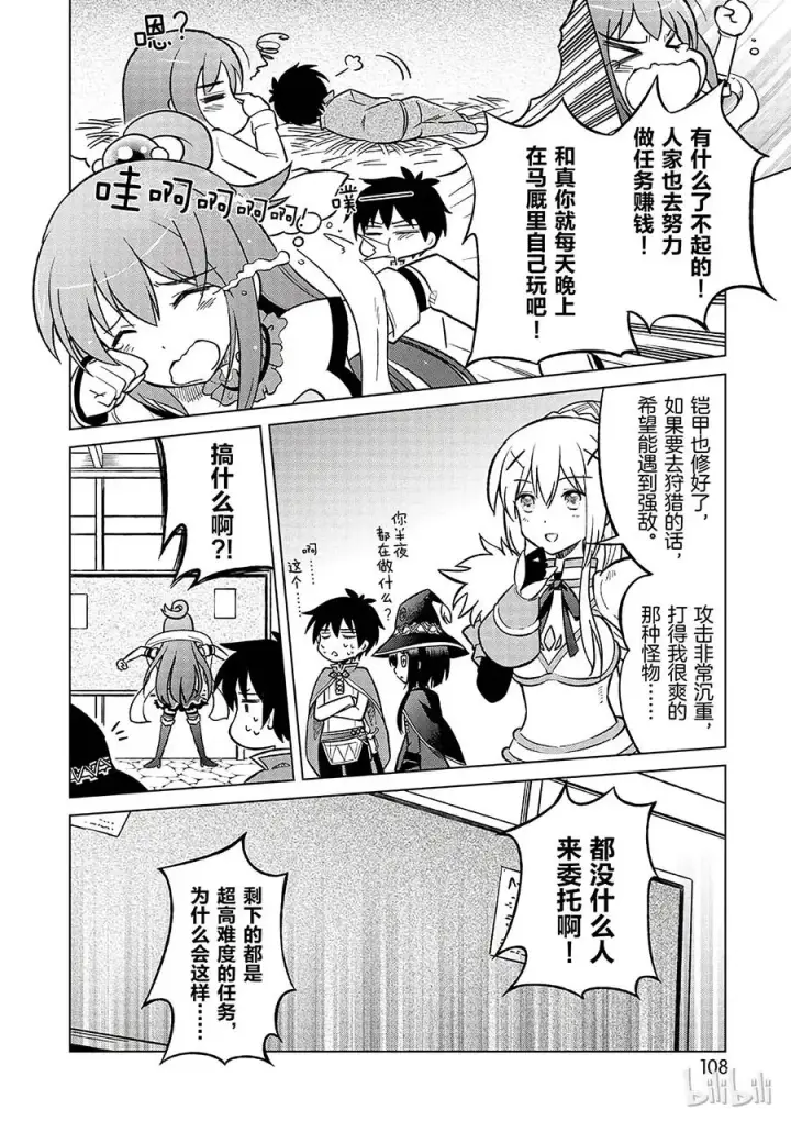 漫画《为美好的世界献上祝福！》4 爆裂道之引导！第6张图