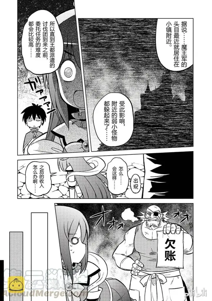 漫画《为美好的世界献上祝福！》4 爆裂道之引导！第7张图