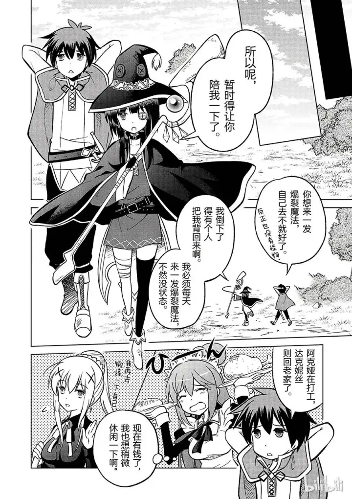 漫画《为美好的世界献上祝福！》4 爆裂道之引导！第8张图