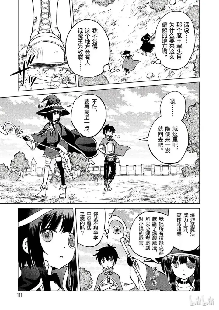 漫画《为美好的世界献上祝福！》4 爆裂道之引导！第9张图
