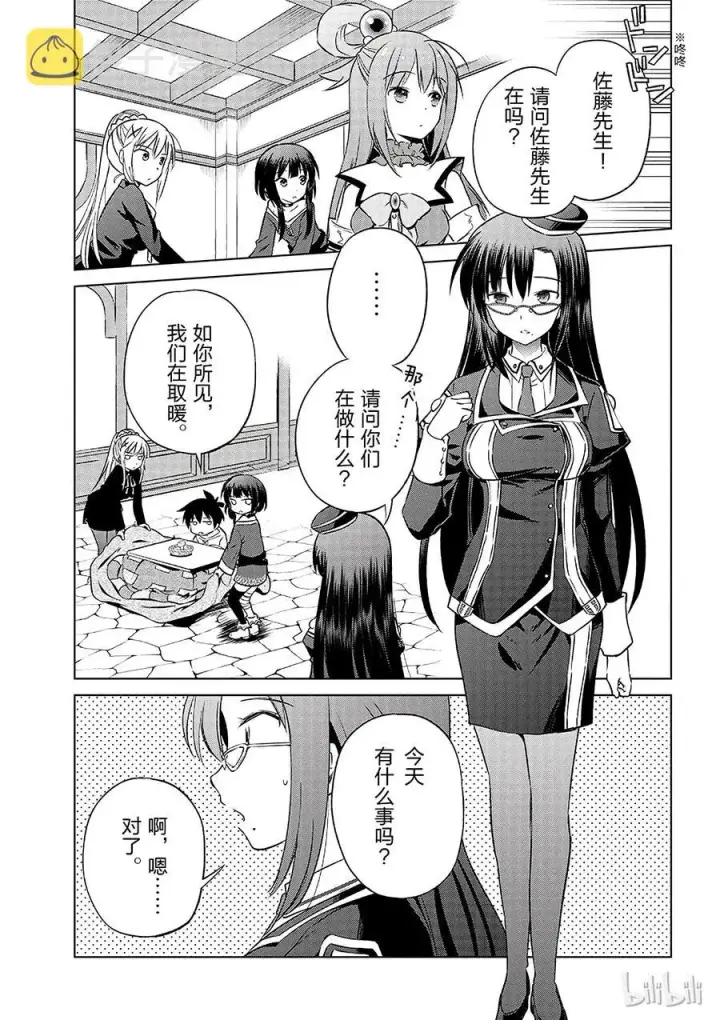 漫画《为美好的世界献上祝福！》31 对这个烦人的外界说再见！①第11张图