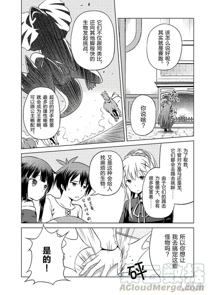 漫画《为美好的世界献上祝福！》31 对这个烦人的外界说再见！①第13张图