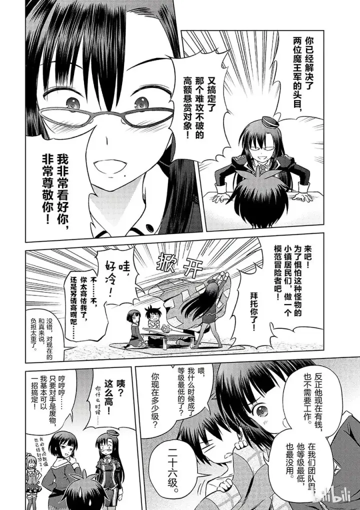 漫画《为美好的世界献上祝福！》31 对这个烦人的外界说再见！①第14张图