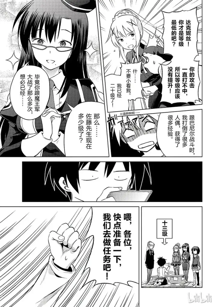 漫画《为美好的世界献上祝福！》31 对这个烦人的外界说再见！①第15张图
