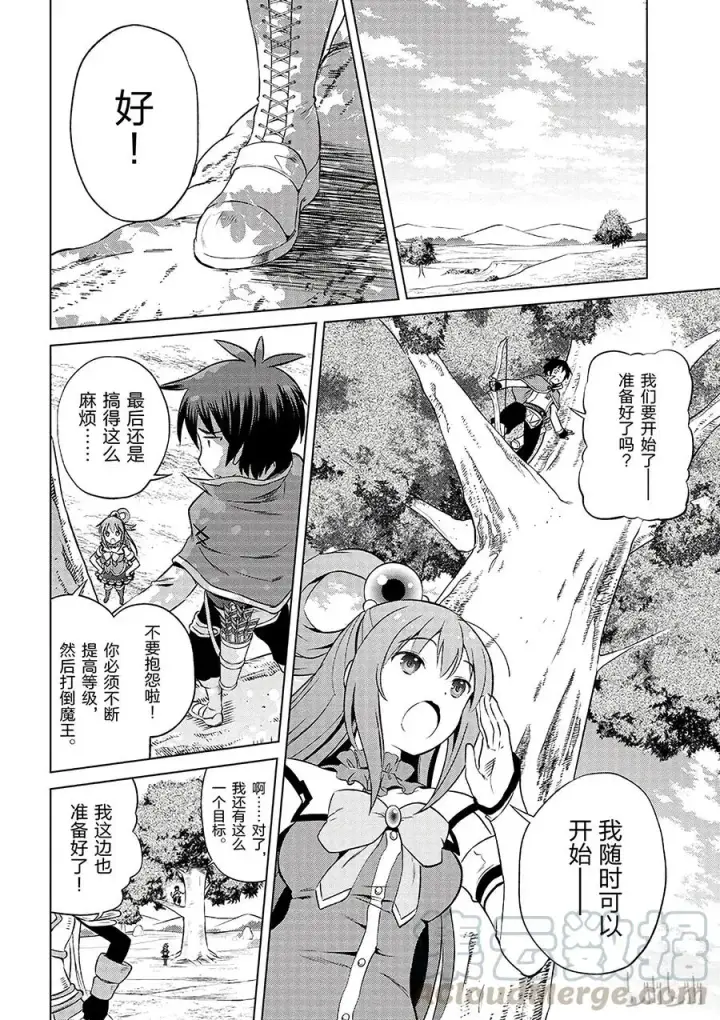 漫画《为美好的世界献上祝福！》31 对这个烦人的外界说再见！①第16张图