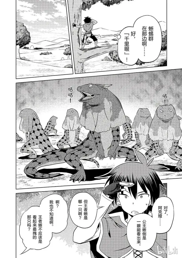 漫画《为美好的世界献上祝福！》31 对这个烦人的外界说再见！①第18张图